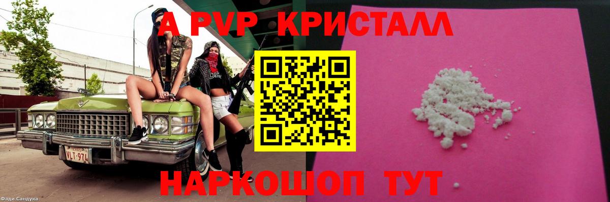 А ПВП Crystall  Вход с VPN  Городец 