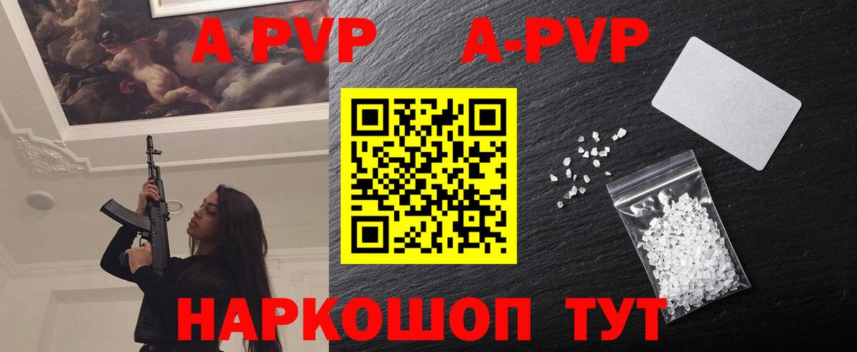 APVP кристаллы Городец
