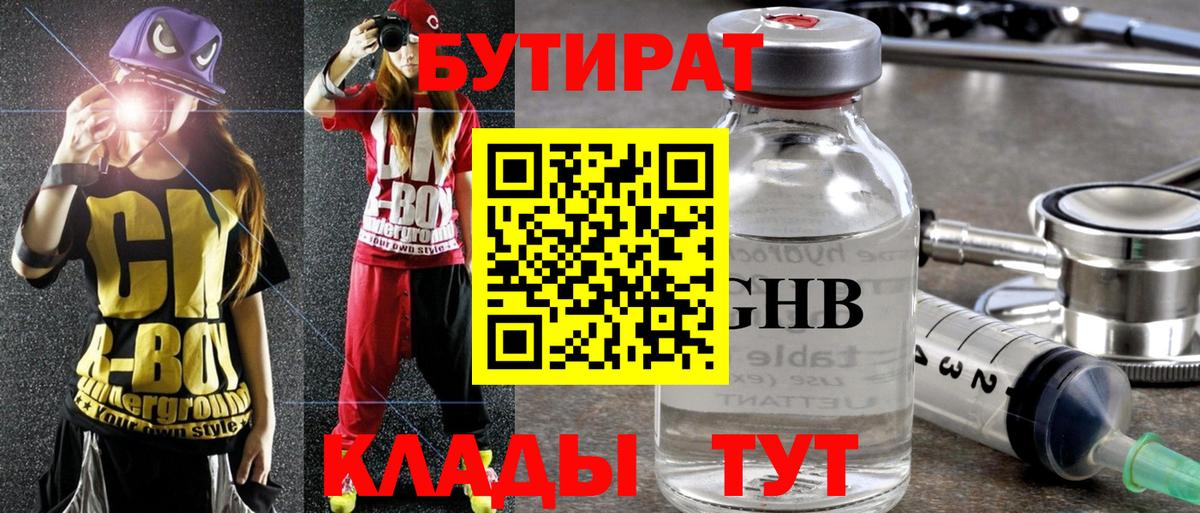 БУТИРАТ GHB Городец