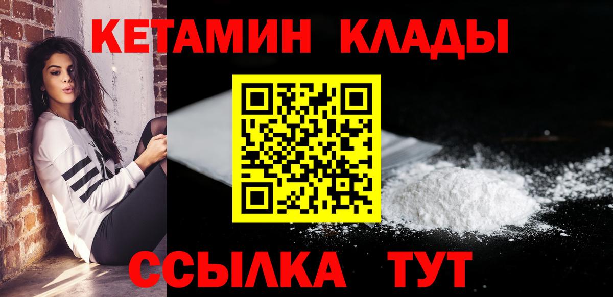 Городец  Кетамин VHQ  Вход с VPN  Кетамин VHQ 